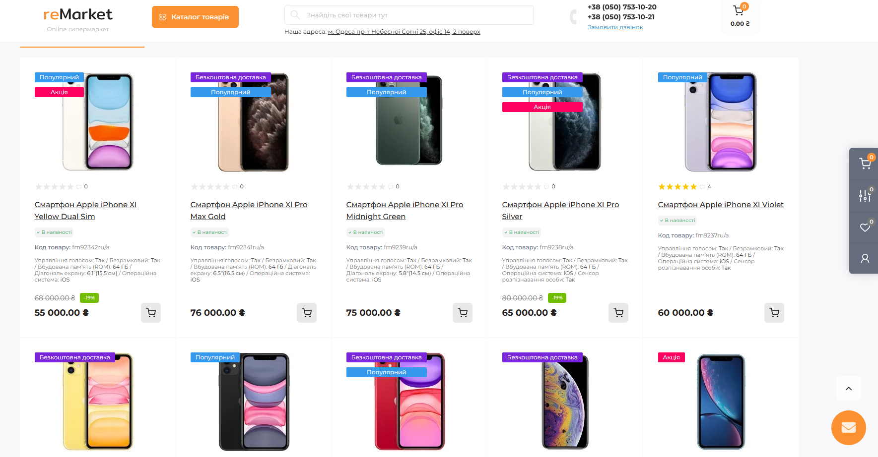 ReMarket – адаптивний універсальний шаблон